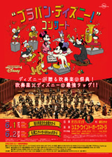 PDF表面：“ブラバン・ディズニー！”コンサート２０１９