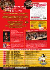 PDF裏面：“ブラバン・ディズニー！”コンサート２０１９