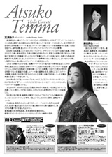 PDF裏面：天満敦子ヴァイオリン・コンサート「ねむの木の子守歌」