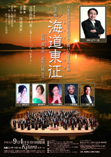 交声曲　海道東征