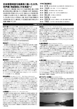 交声曲　海道東征