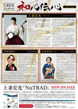 PDF裏面：上妻宏光 Concert “和心伝心”-Acoustic Tour-