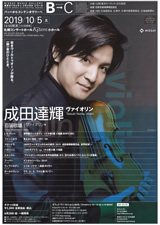 PDF表面：Ｂ→Ｃ　成田達輝ヴァイオリン・リサイタル