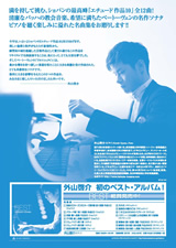 PDF裏面：外山啓介ピアノ・リサイタル　バッハ・ベートーヴェン・ショパン