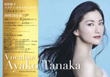PDF表面：田中彩子ソプラノ・リサイタル２０１９