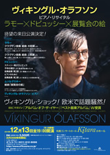 PDF表面：ヴィキングル・オラフソン　ピアノ・リサイタル ラモー×ドビュッシー×展覧会の絵