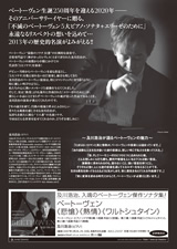 PDF裏面：及川浩治ピアノ・リサイタル「不滅のベートーヴェン」
