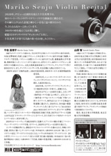 PDF裏面：千住真理子ヴァイオリン・リサイタル