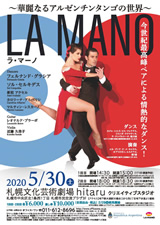 PDF表面：LA MANO ラ・マーノ ～華麗なるアルゼンチンタンゴの世界～
