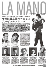 PDF裏面：LA MANO ラ・マーノ ～華麗なるアルゼンチンタンゴの世界～