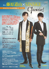 PDF表面：藤原道山（尺八）×SINSKE（マリンバ）「Classic!」
