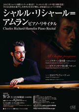 PDF表面：シャルル・リシャール＝アムラン　ピアノ・リサイタル