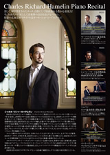 PDF裏面：シャルル・リシャール＝アムラン　ピアノ・リサイタル