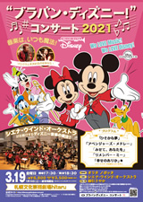 PDF表面：”ブラバン・ディズニー！”コンサート2021