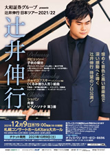 PDF表面：辻井伸行　日本ツアー2021/22