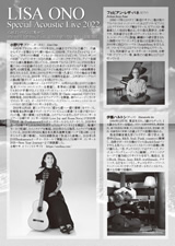 PDF裏面：小野リサ スペシャル・アコースティック・ライブ2022