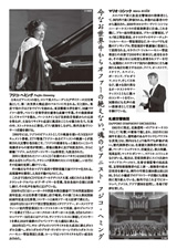 PDF裏面：フジコ・ヘミング＆札幌交響楽団