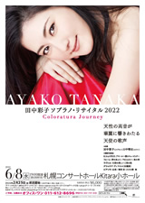 PDF表面：田中彩子ソプラノ・リサイタル２０２２