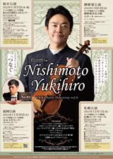 PDF表面：西本幸弘リサイタルシリーズ VIOLINable Discovery vol.9