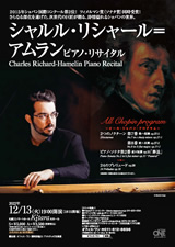 PDF表面：シャルル・リシャール＝アムラン　ピアノ・リサイタル
