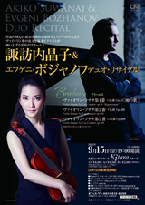 PDF表面：諏訪内晶子＆エフゲニ・ボジャノフ　デュオ・リサイタル