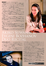 PDF裏面：諏訪内晶子＆エフゲニ・ボジャノフ　デュオ・リサイタル