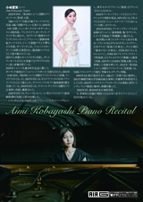 PDF裏面：小林愛実ピアノ・リサイタル