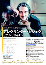 PDF表面：アレクサンダー・ガジェヴ　ピアノ・リサイタル