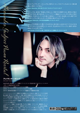 PDF裏面：アレクサンダー・ガジェヴ　ピアノ・リサイタル