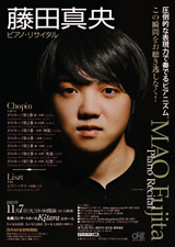 PDF表面：藤田真央ピアノ・リサイタル