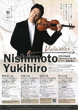 PDF表面：西本幸弘ヴァイオリンリサイタルシリーズ　VIOLINable Discovery vol.10