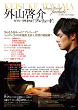 PDF表面：外山啓介ピアノ・リサイタル「プレリュード」