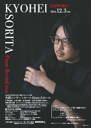 PDF表面：反田恭平ピアノ・リサイタル2024