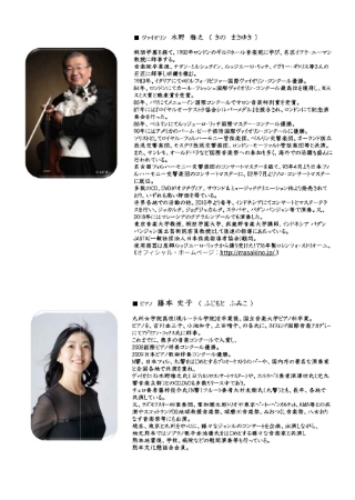 PDF裏面：木野雅之 ヴァイオリンの魅力 Vol.11