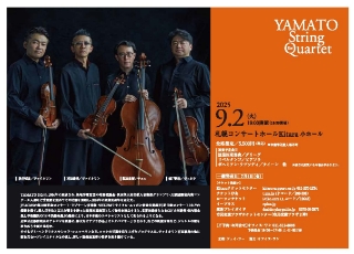 PDF裏面：YAMATO String Quartet  ヤマト ストリング カルテット
