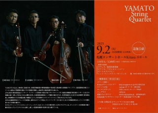 PDF裏面：YAMATO String Quartet  ヤマト ストリング カルテット（追加公演）