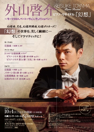 PDF表面：外山啓介ピアノ・リサイタル「幻想」