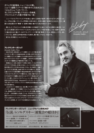 PDF裏面：アレクサンダー・ガジェヴ　ピアノ・リサイタル